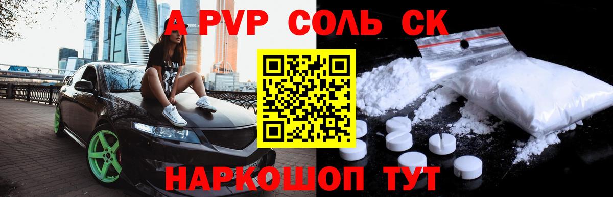 A-PVP  Вход с VPN  A-PVP VHQ  Ярославль  Альфа ПВП мука 