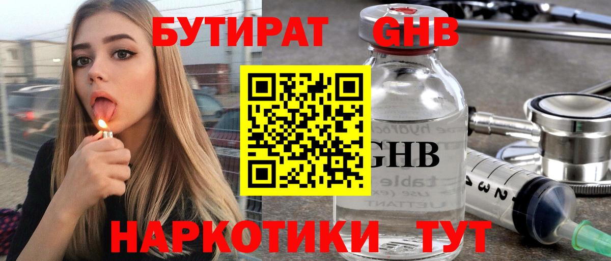 БУТИРАТ BDO 33%  Вход с VPN  Ярославль 