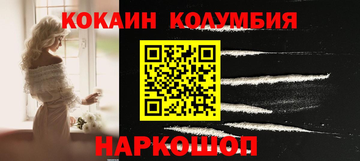 Ярославль  COCAIN Columbia  Вход с VPN  купить наркотик  Cocaine Колумбийский 