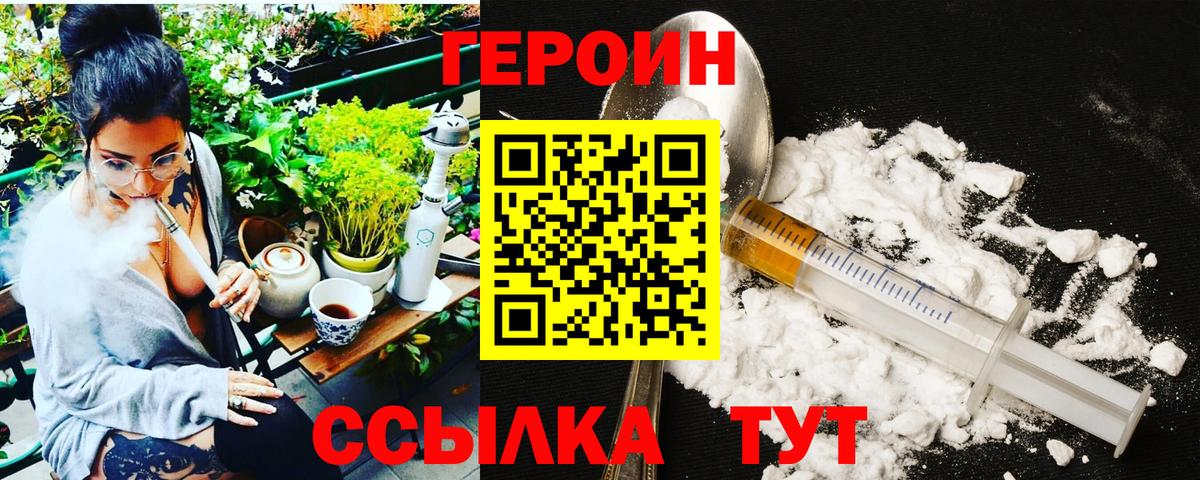 Героин  Вход с VPN  Ярославль  Героин Афган 