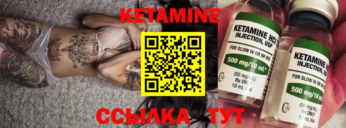 Кетамин ketamine Ярославль