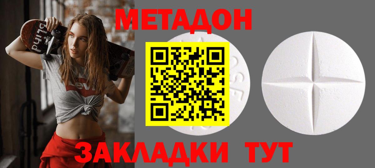 МЕТАДОН methadone Ярославль